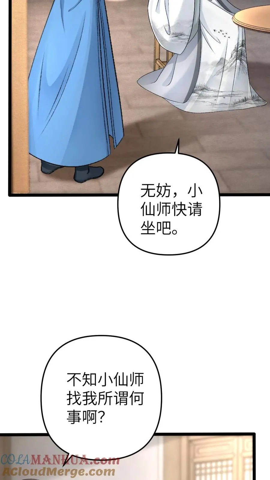 第49话 季辞偷找说书先生办事 第7页