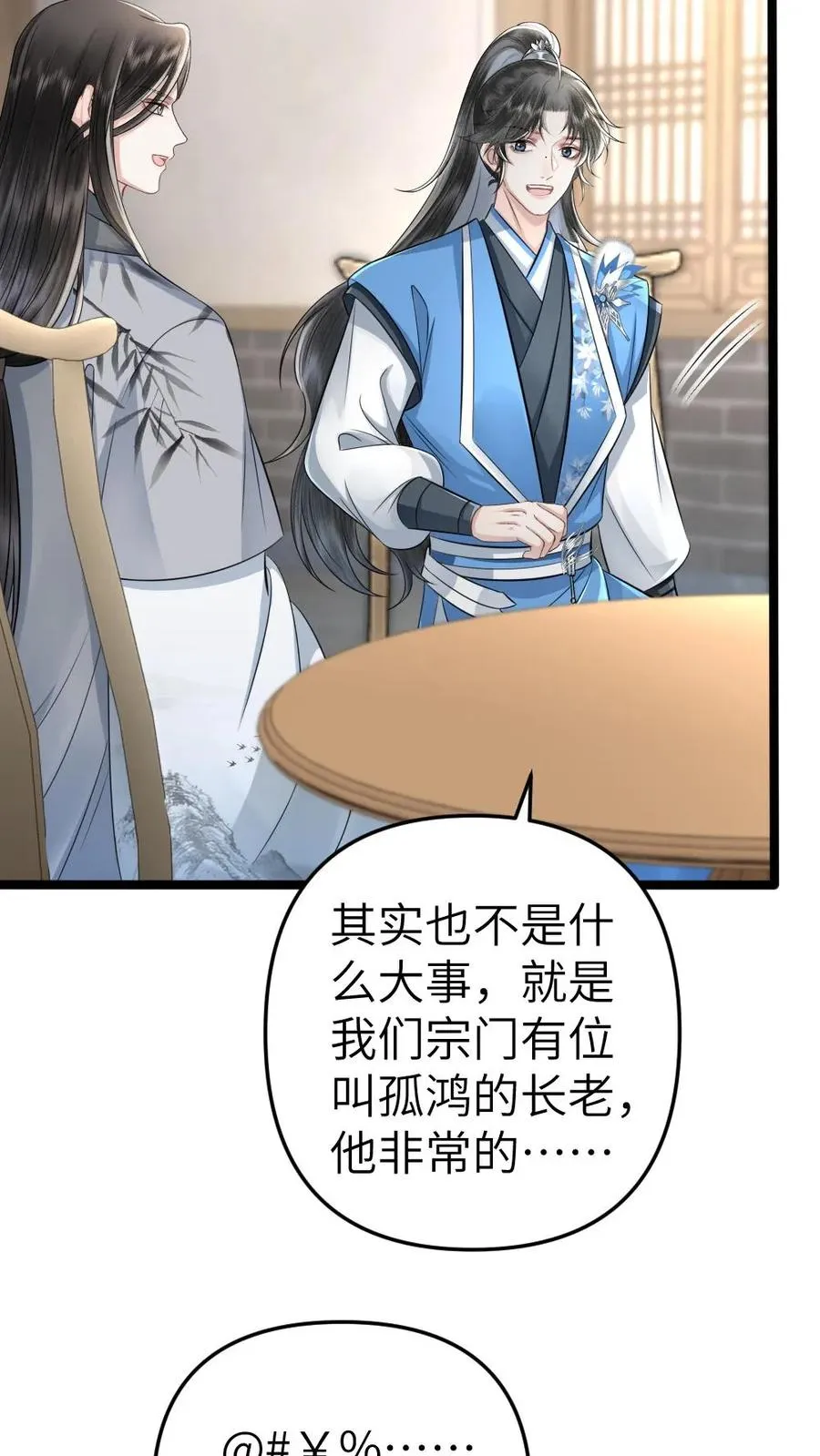 第49话 季辞偷找说书先生办事 第8页