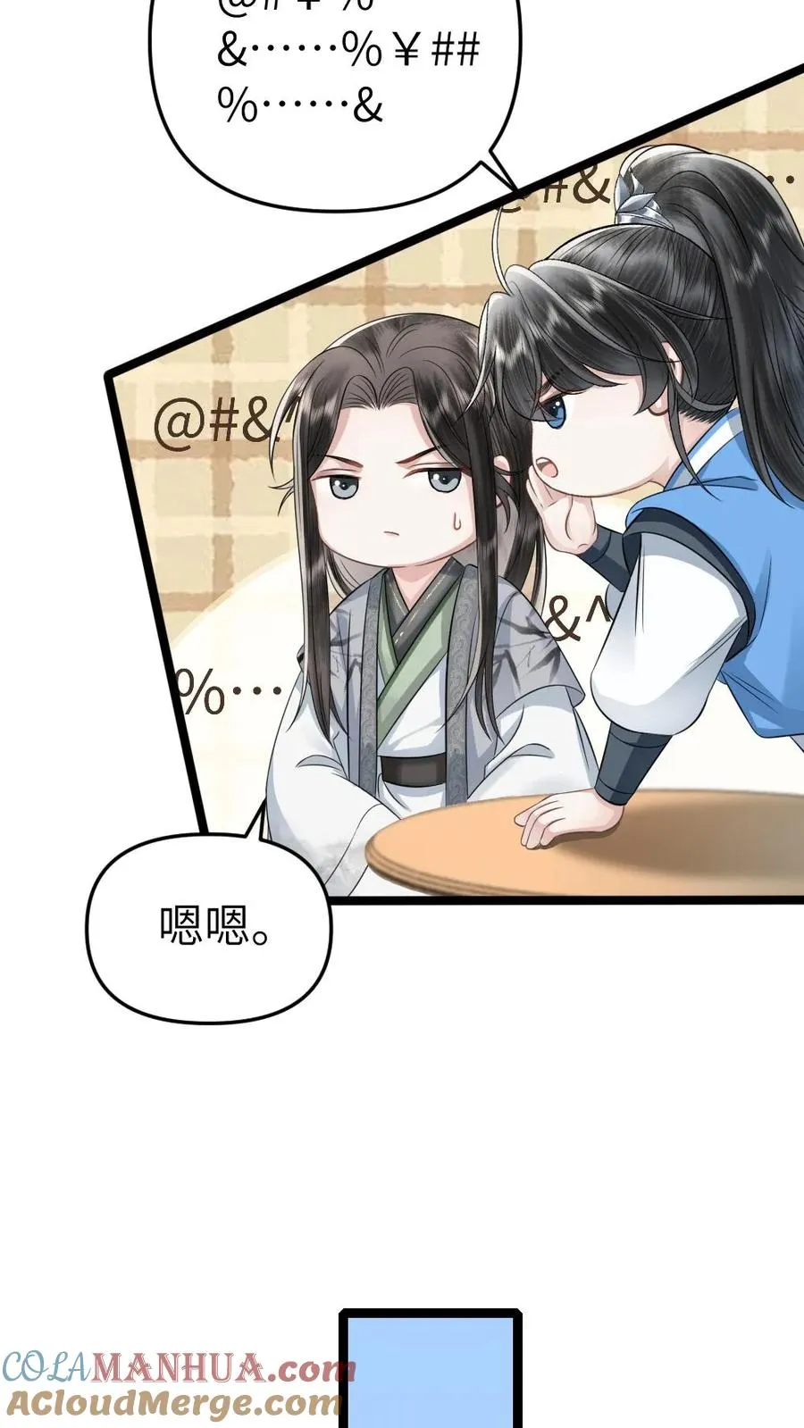 第49话 季辞偷找说书先生办事 第9页