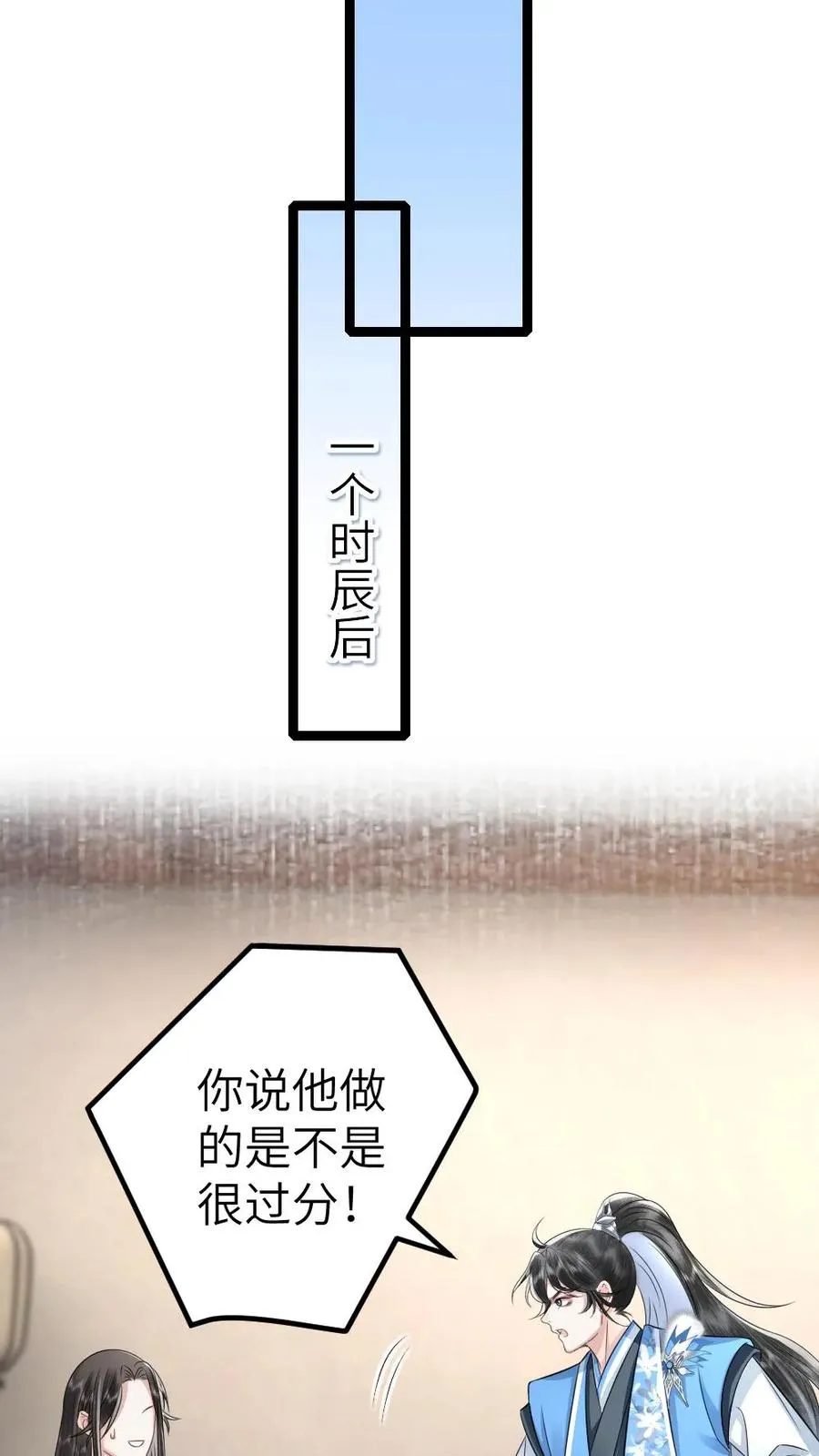 第49话 季辞偷找说书先生办事 第10页