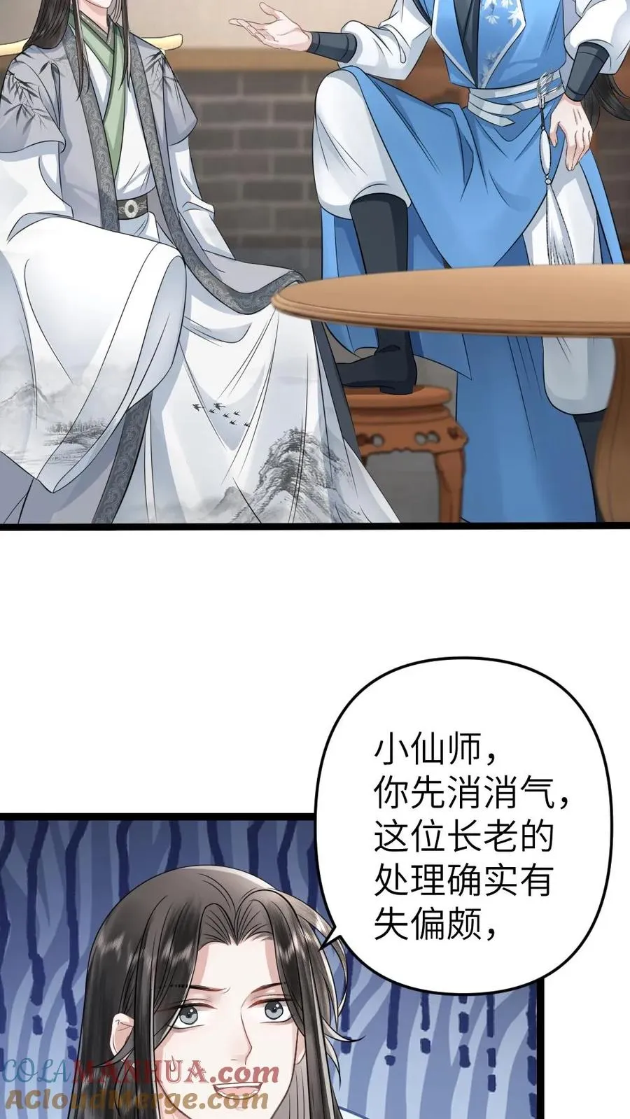 第49话 季辞偷找说书先生办事 第11页