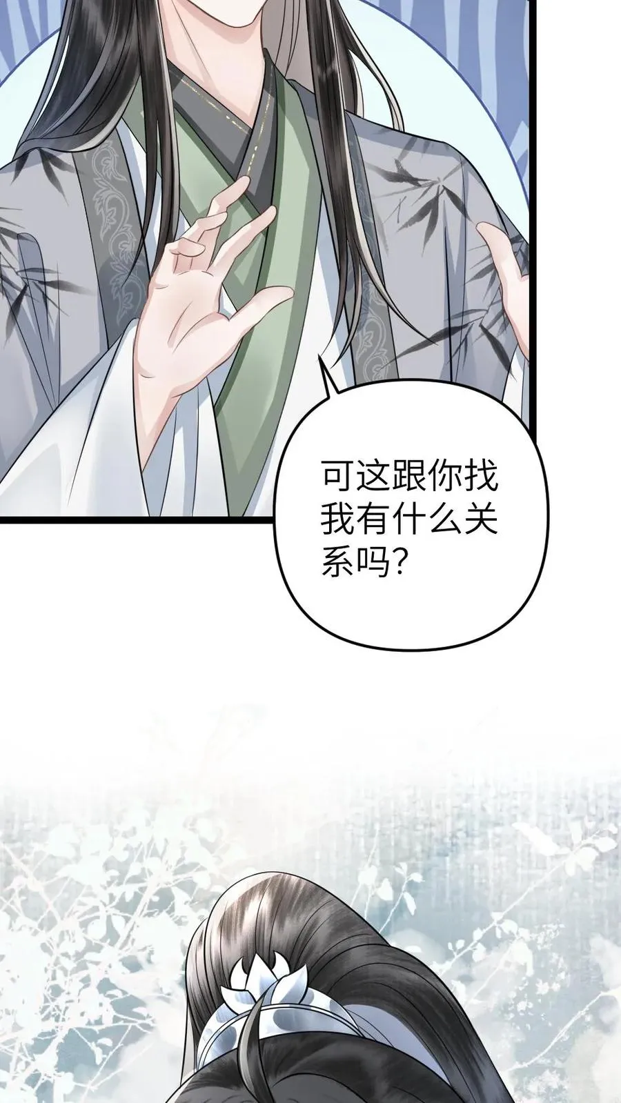 第49话 季辞偷找说书先生办事 第12页