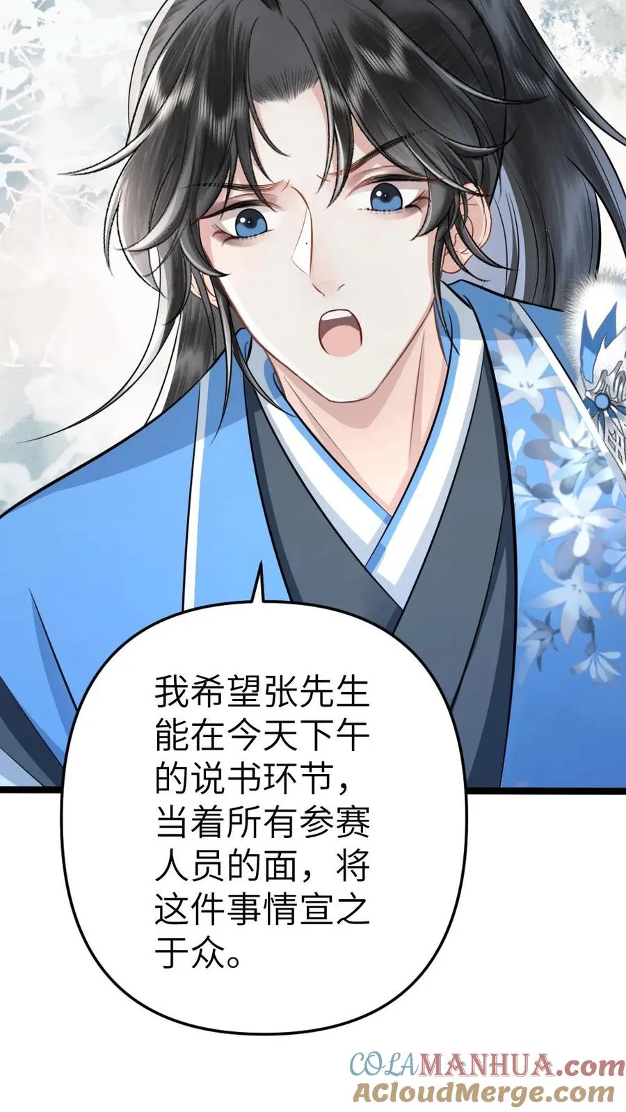 第49话 季辞偷找说书先生办事 第13页