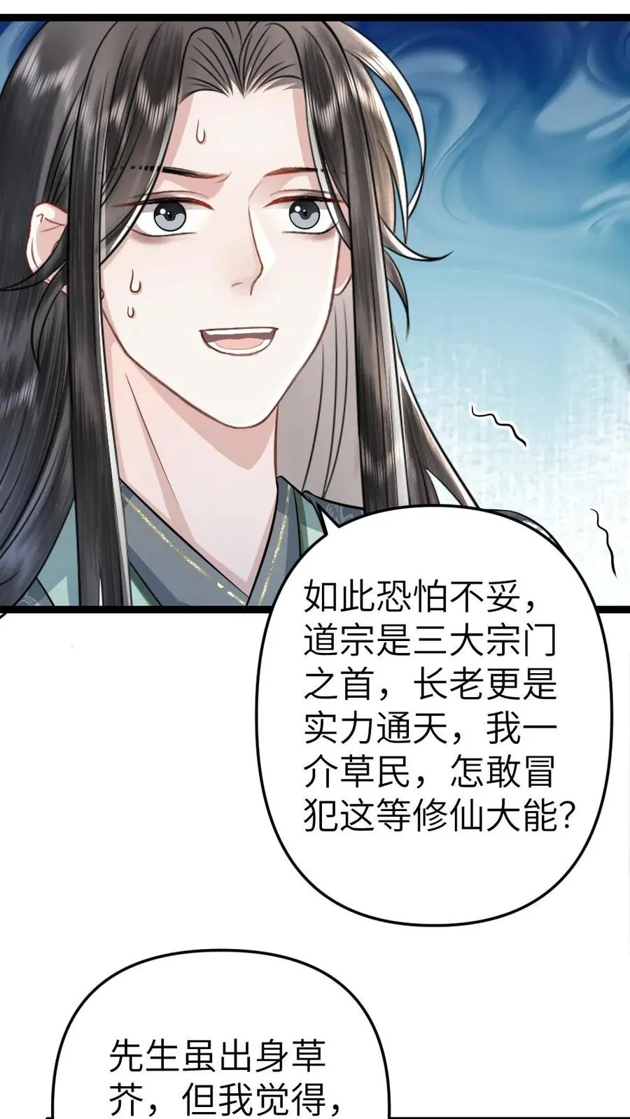 第49话 季辞偷找说书先生办事 第14页