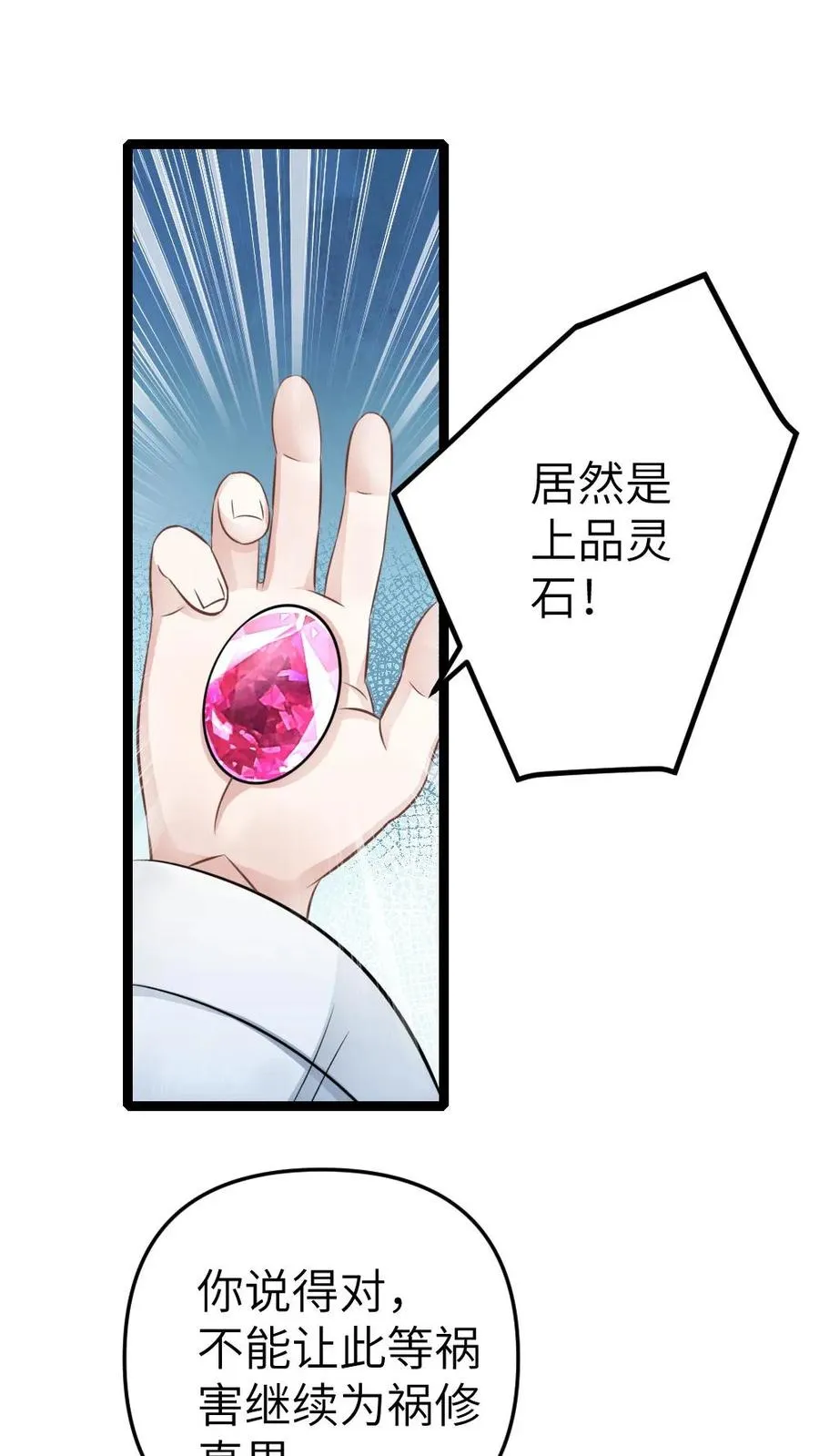 第49话 季辞偷找说书先生办事 第16页