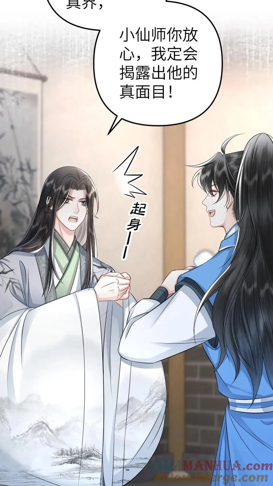 第49话 季辞偷找说书先生办事 第17页
