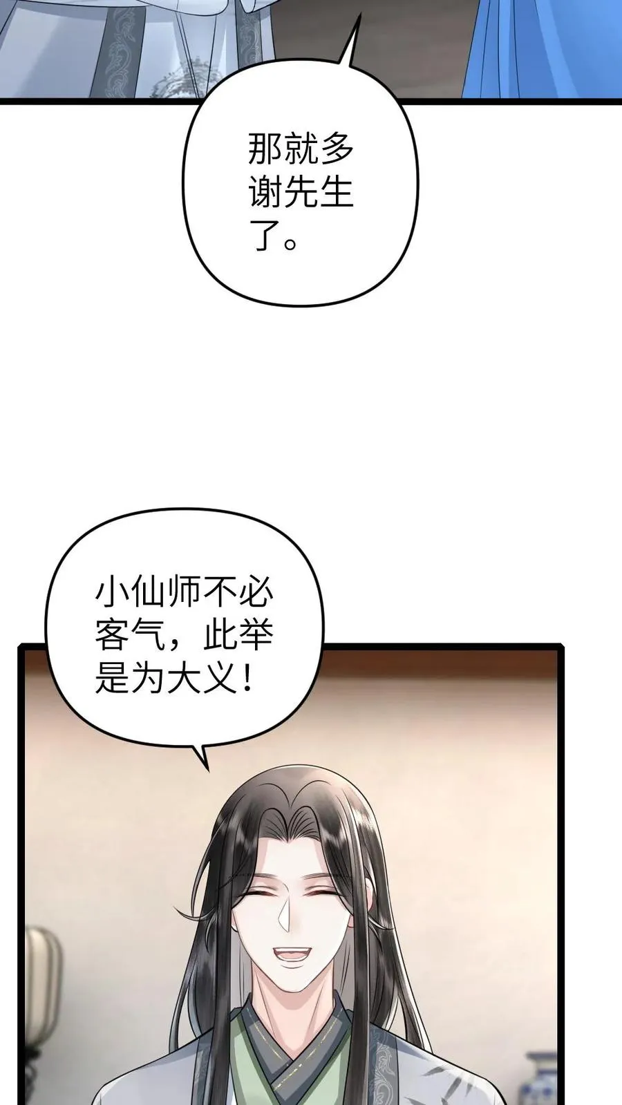 第49话 季辞偷找说书先生办事 第18页