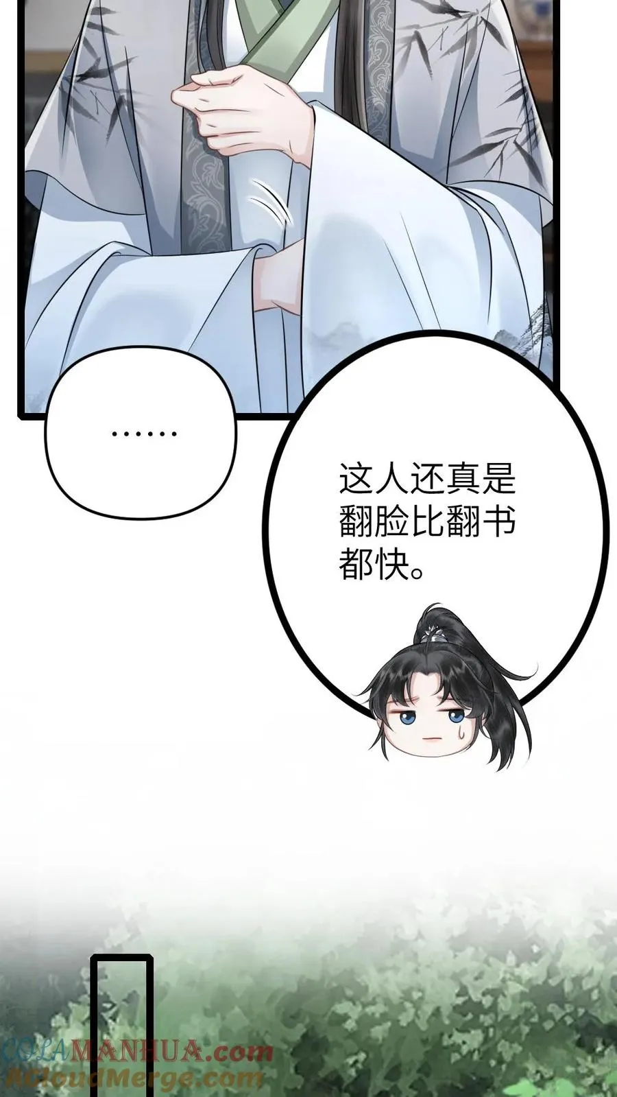 第49话 季辞偷找说书先生办事 第19页