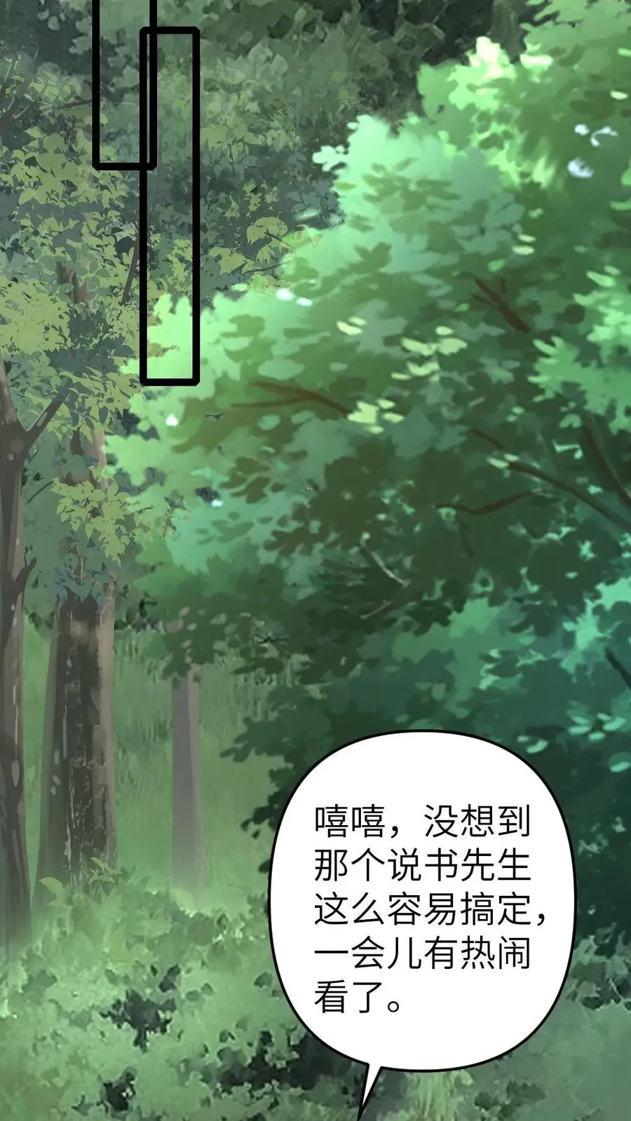 第49话 季辞偷找说书先生办事 第20页
