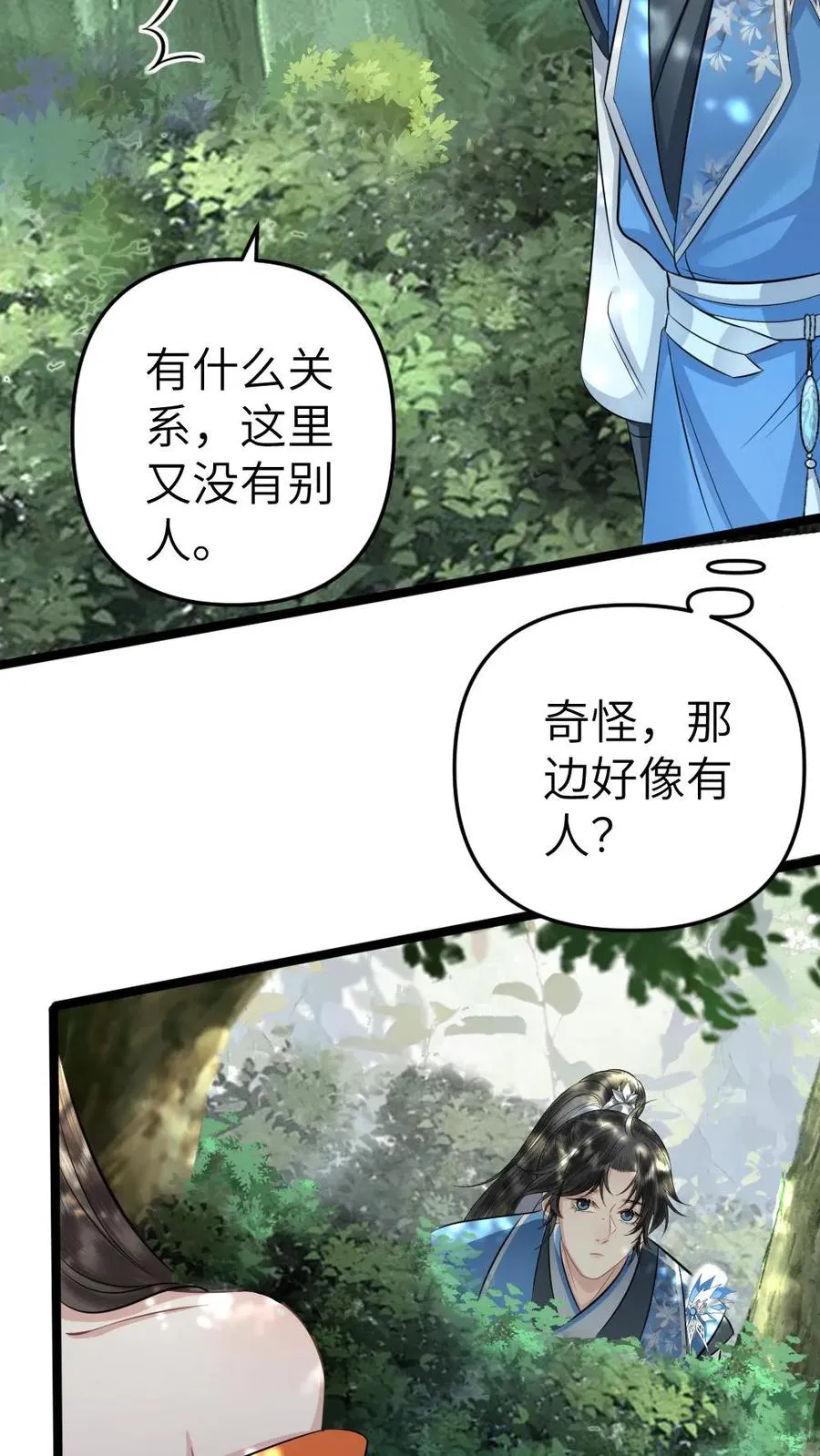 第49话 季辞偷找说书先生办事 第22页