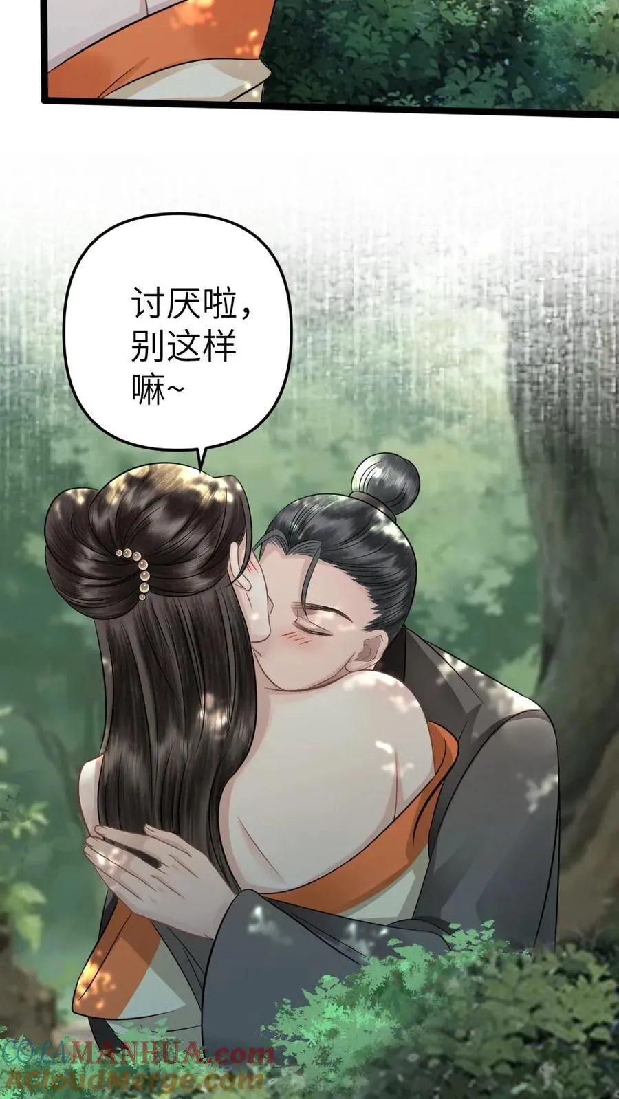 第49话 季辞偷找说书先生办事 第23页