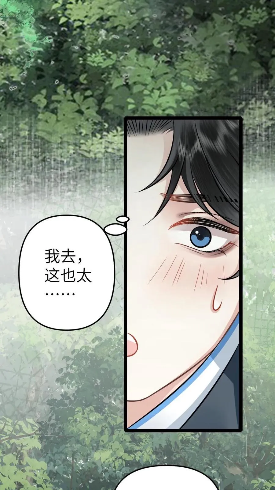 第49话 季辞偷找说书先生办事 第24页