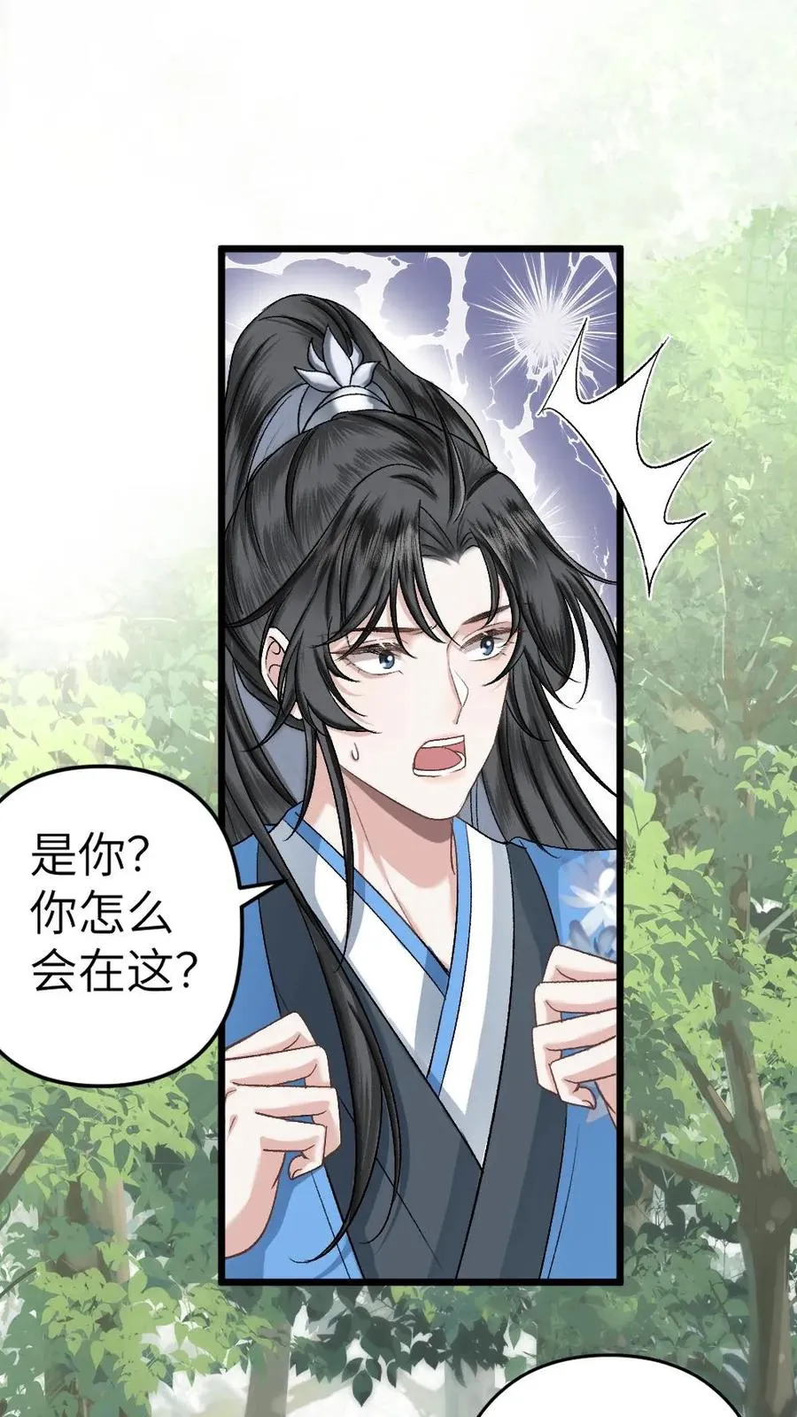 第50话 又被尉迟黏住 第2页