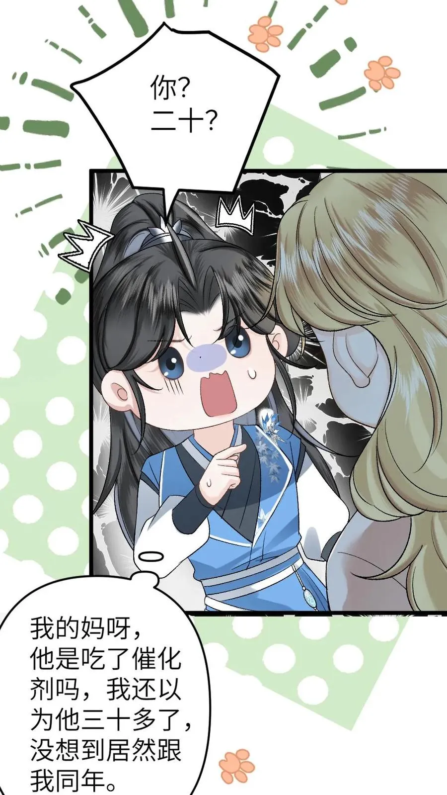 第50话 又被尉迟黏住 第4页