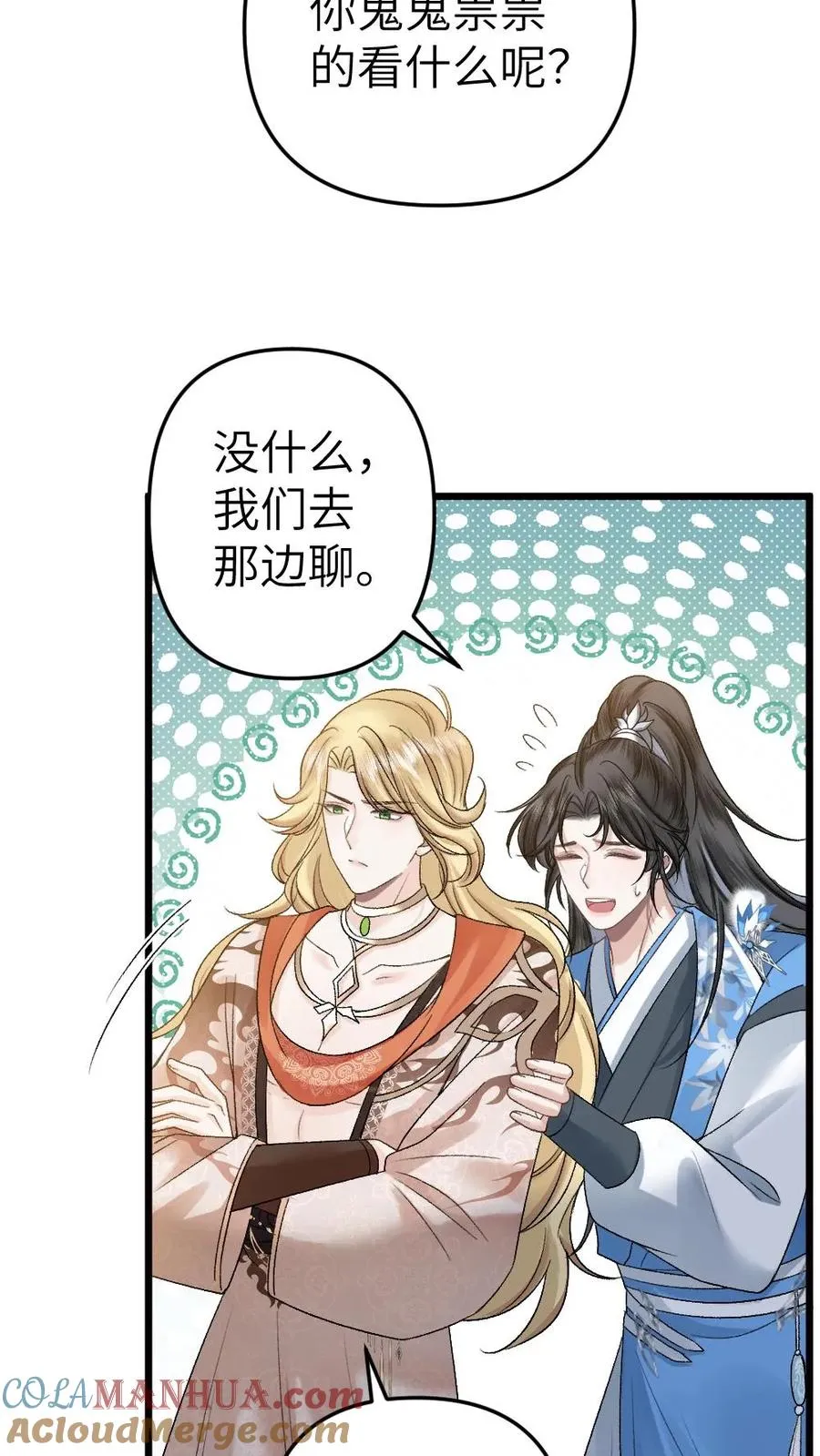 第50话 又被尉迟黏住 第7页