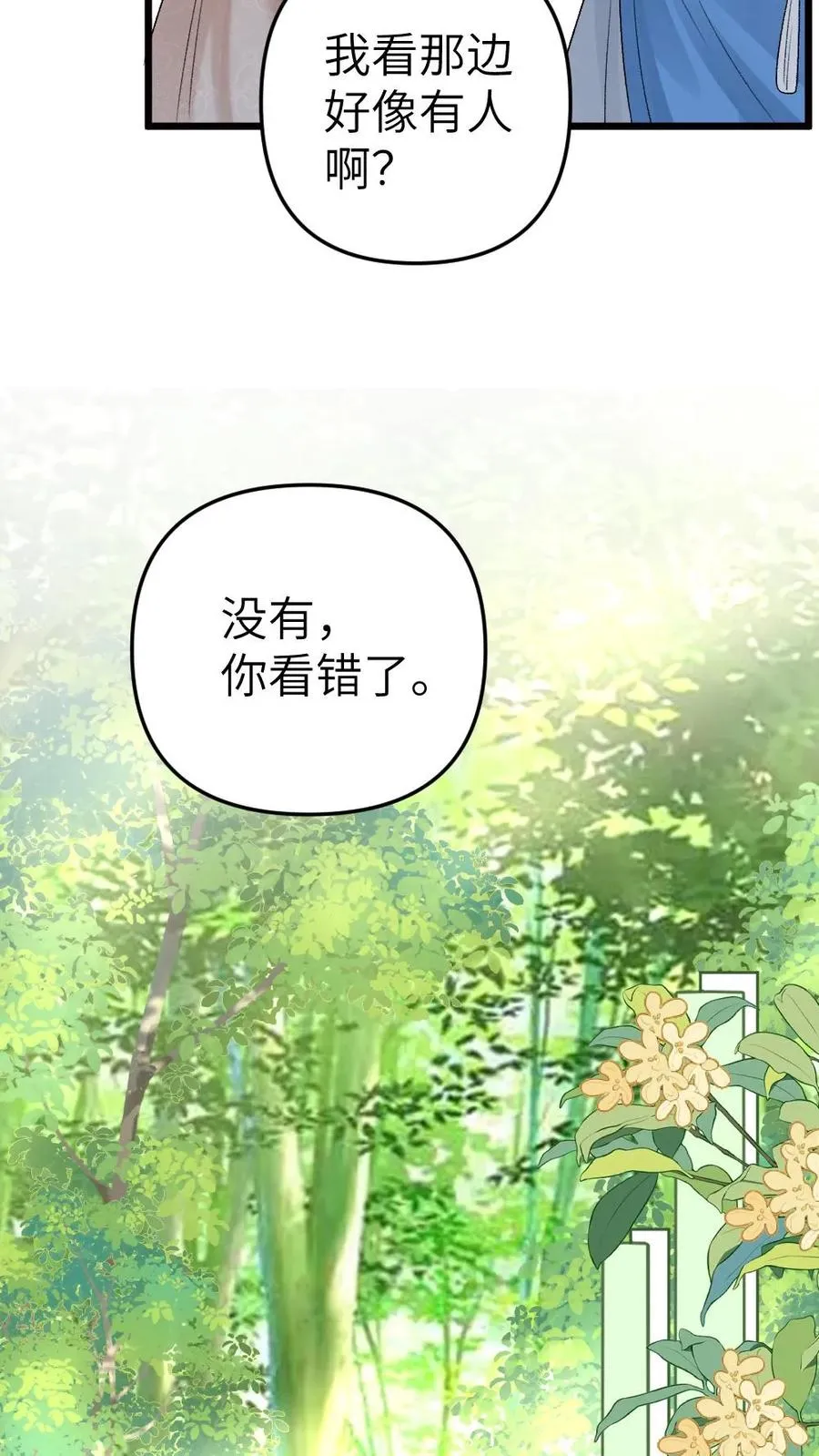 第50话 又被尉迟黏住 第8页