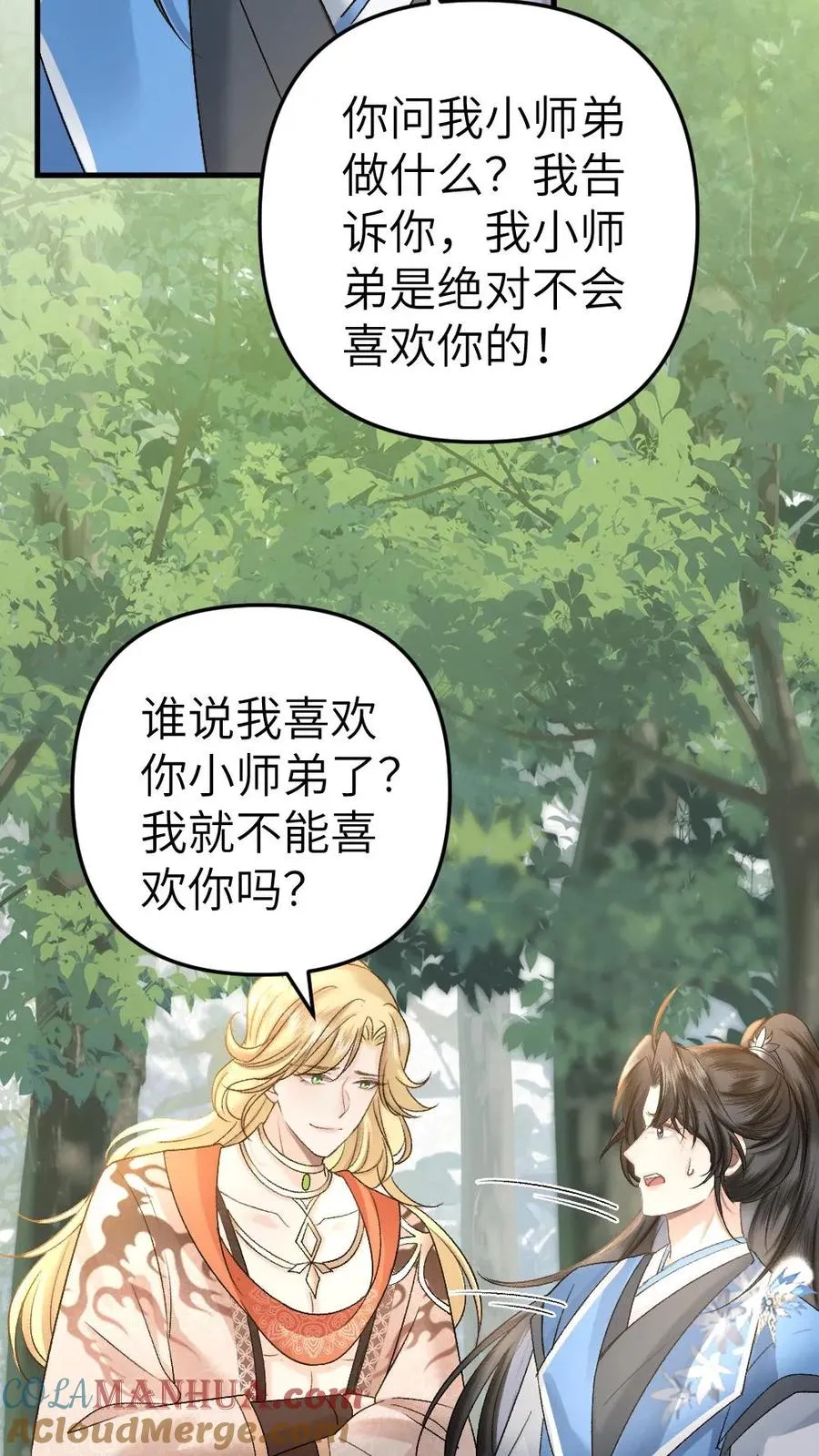 第50话 又被尉迟黏住 第11页