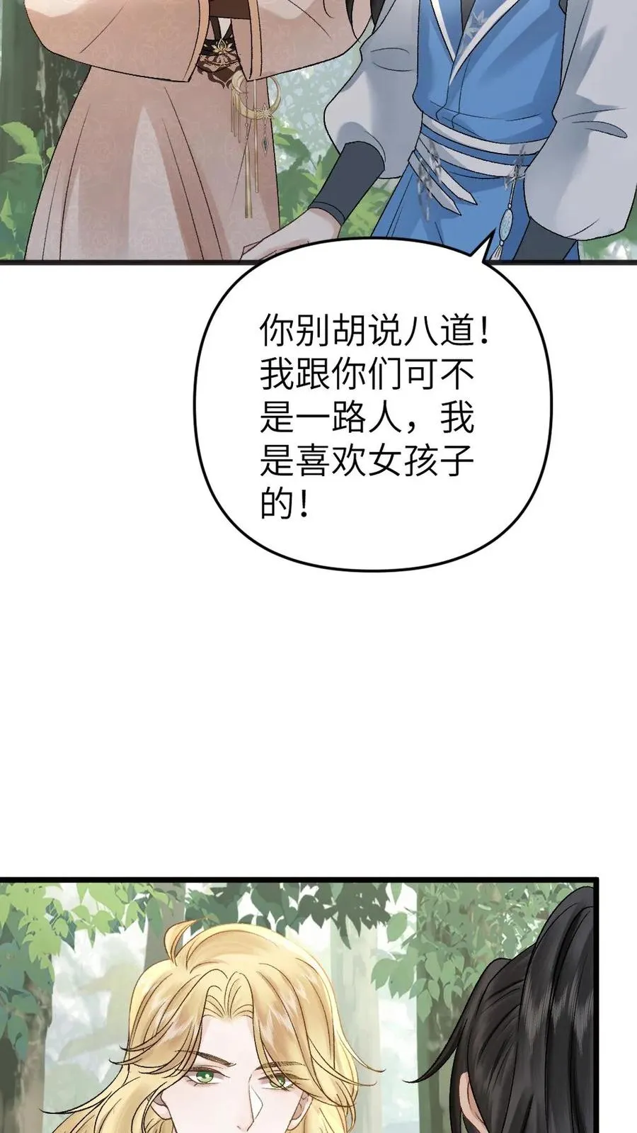 第50话 又被尉迟黏住 第12页