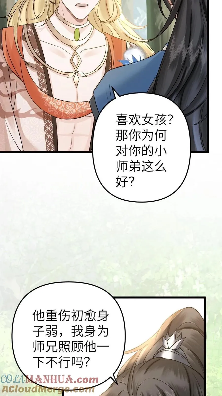 第50话 又被尉迟黏住 第13页