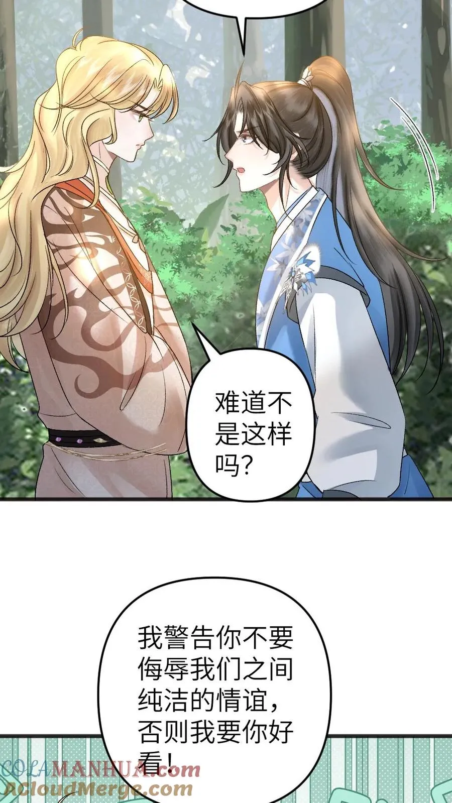 第50话 又被尉迟黏住 第15页