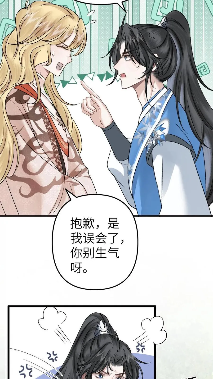 第50话 又被尉迟黏住 第16页