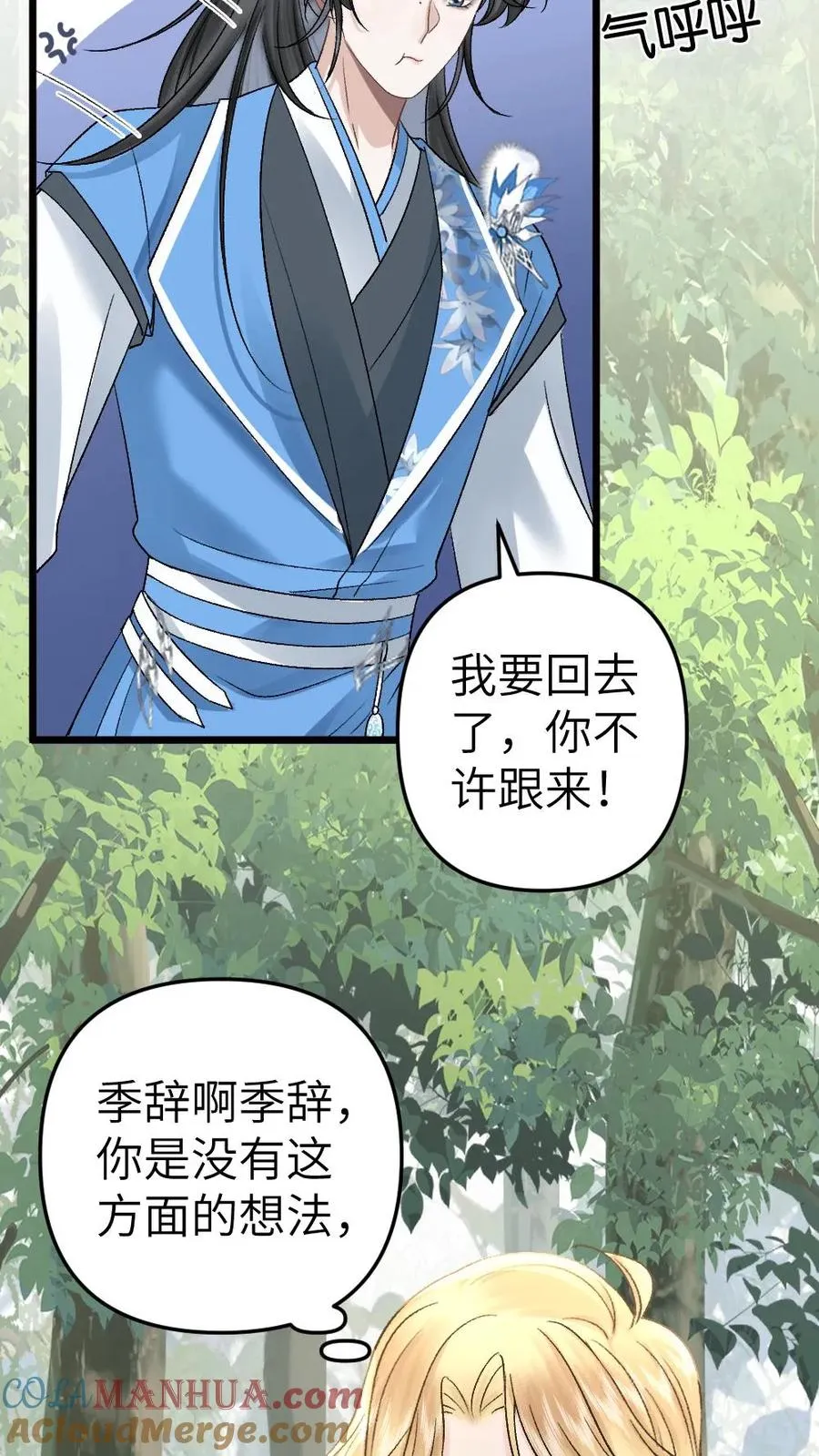第50话 又被尉迟黏住 第17页