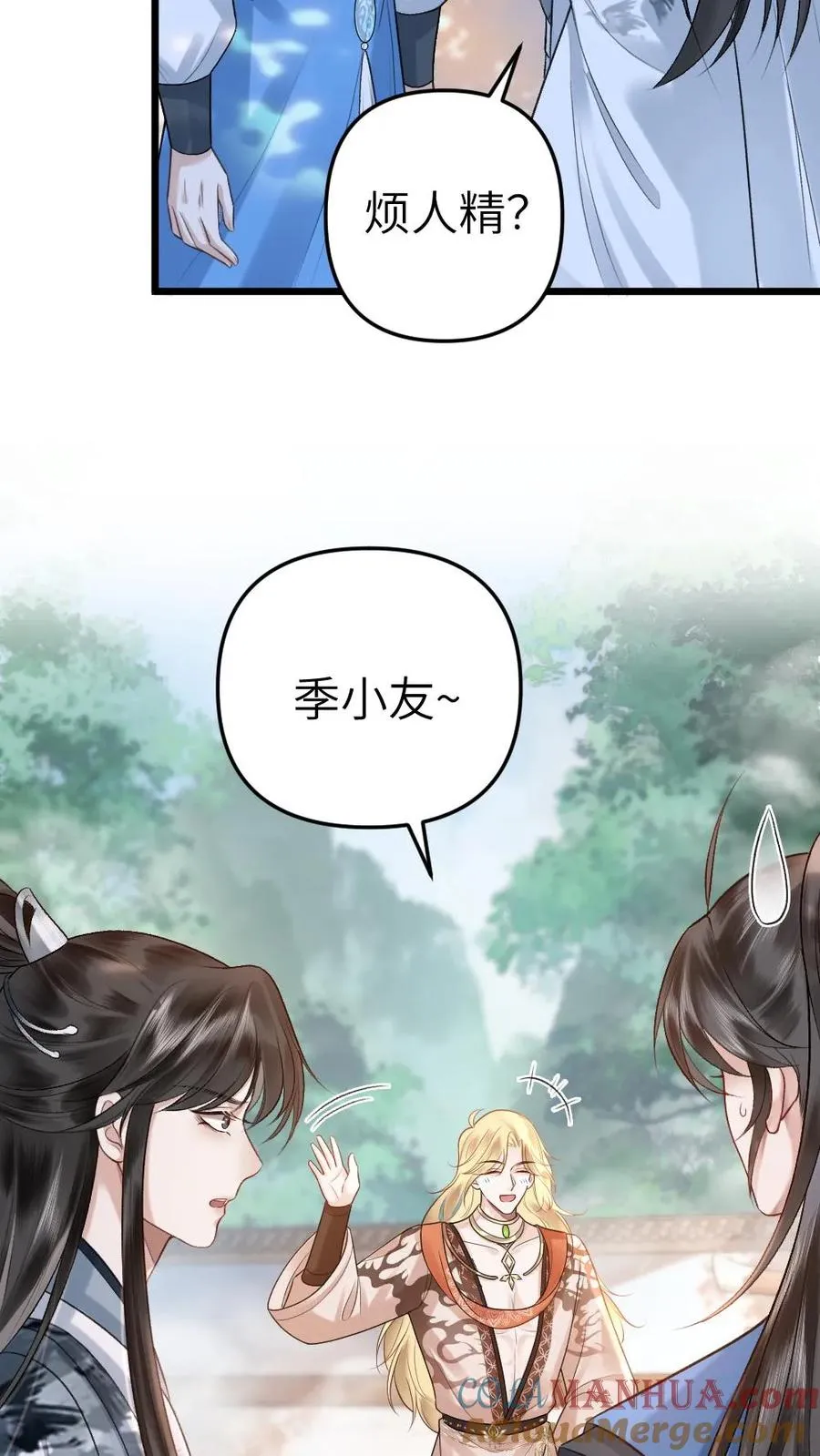 第50话 又被尉迟黏住 第23页