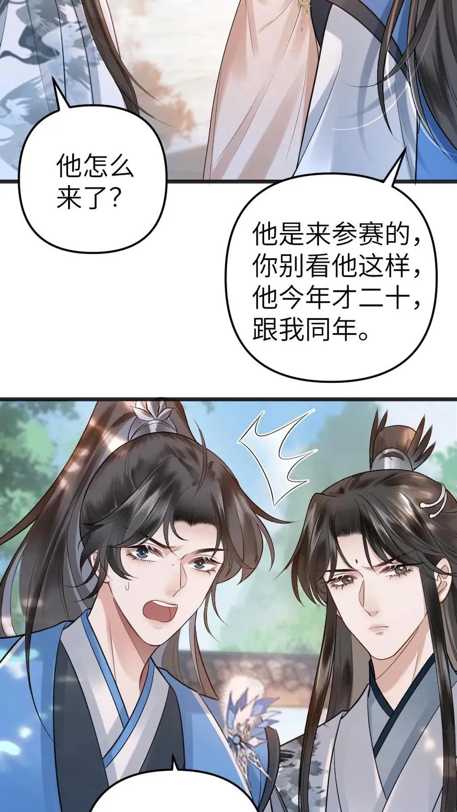 第50话 又被尉迟黏住 第24页