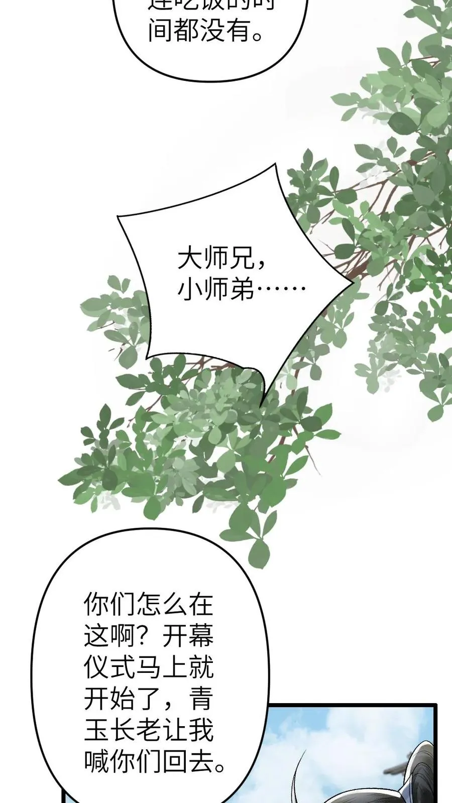 第51话 比试开始 第6页