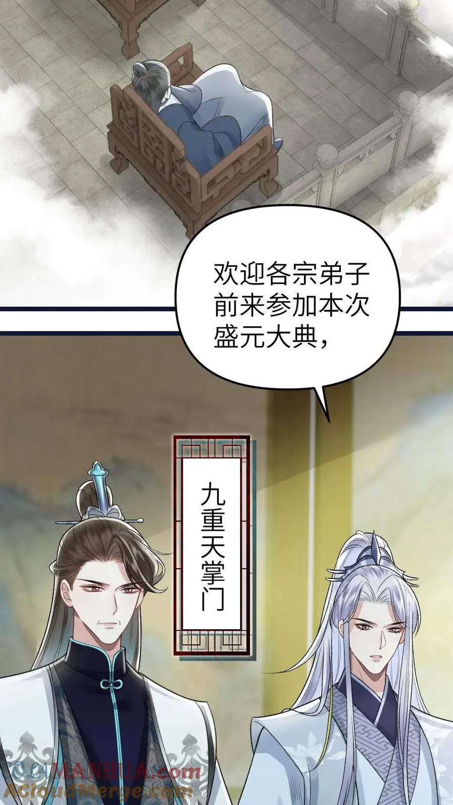 第51话 比试开始 第11页
