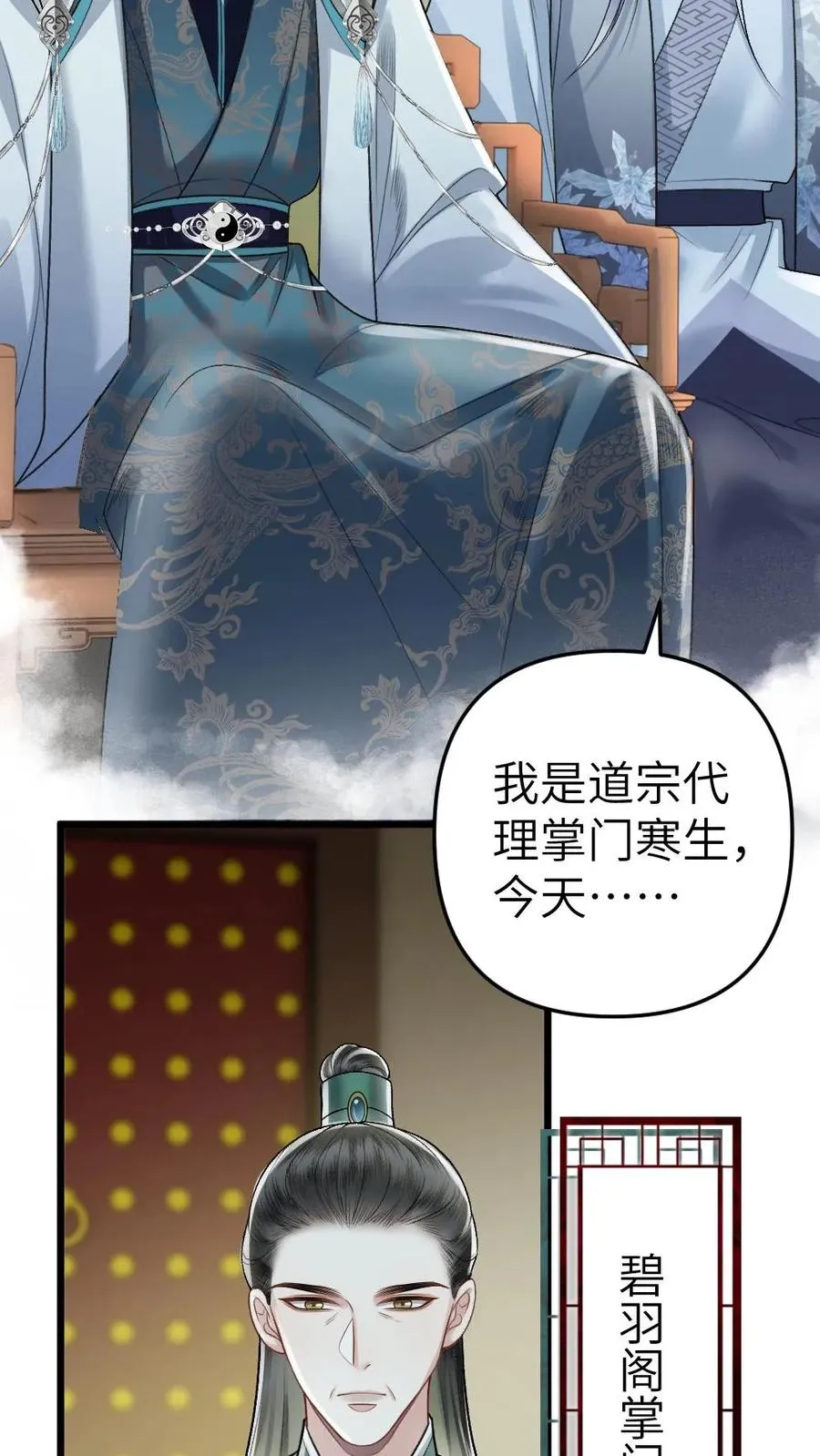 第51话 比试开始 第12页