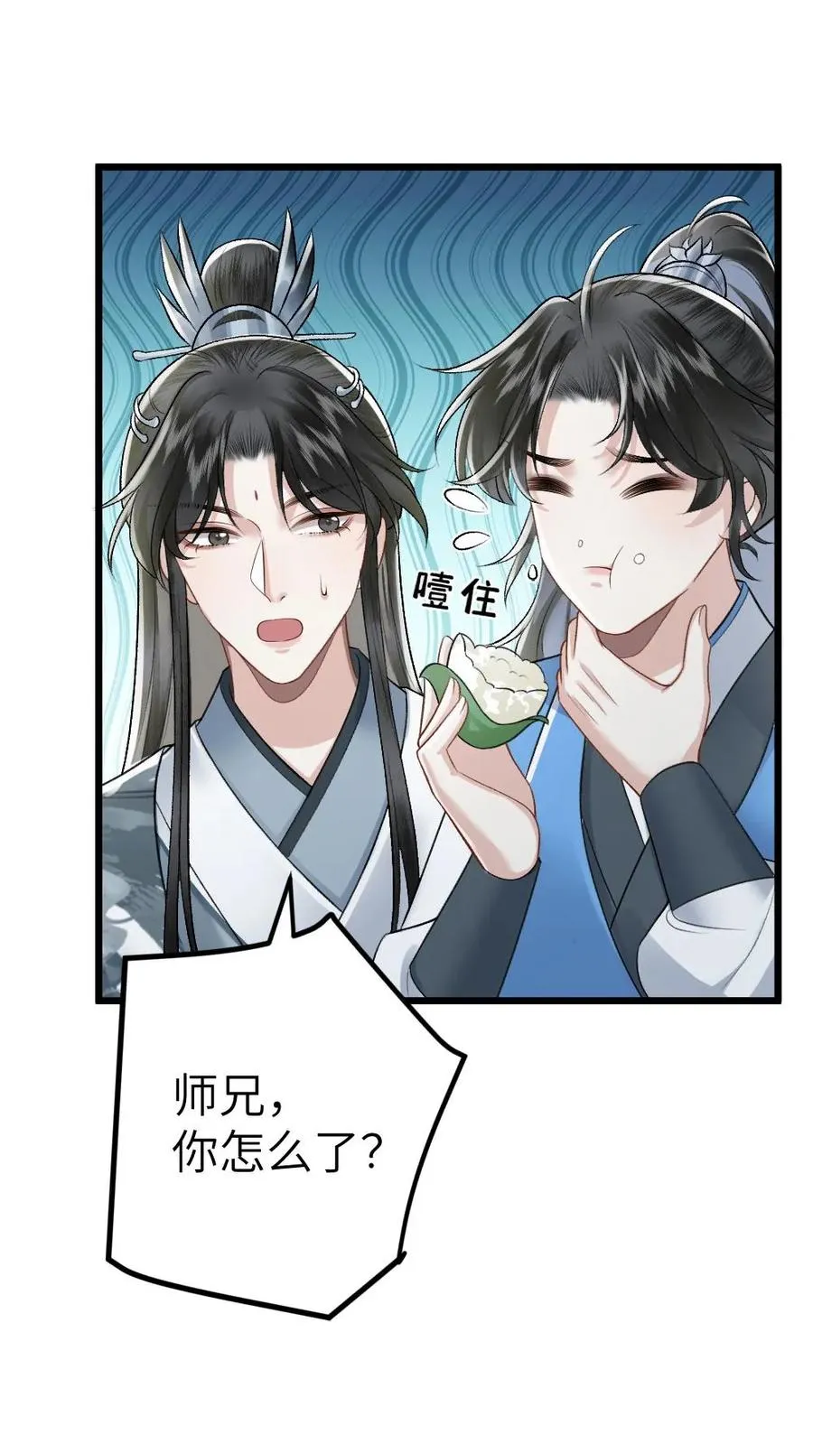 第51话 比试开始 第16页