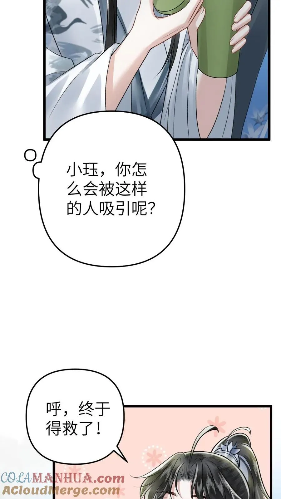 第51话 比试开始 第19页