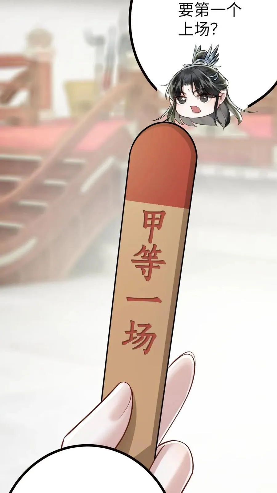 第51话 比试开始 第24页
