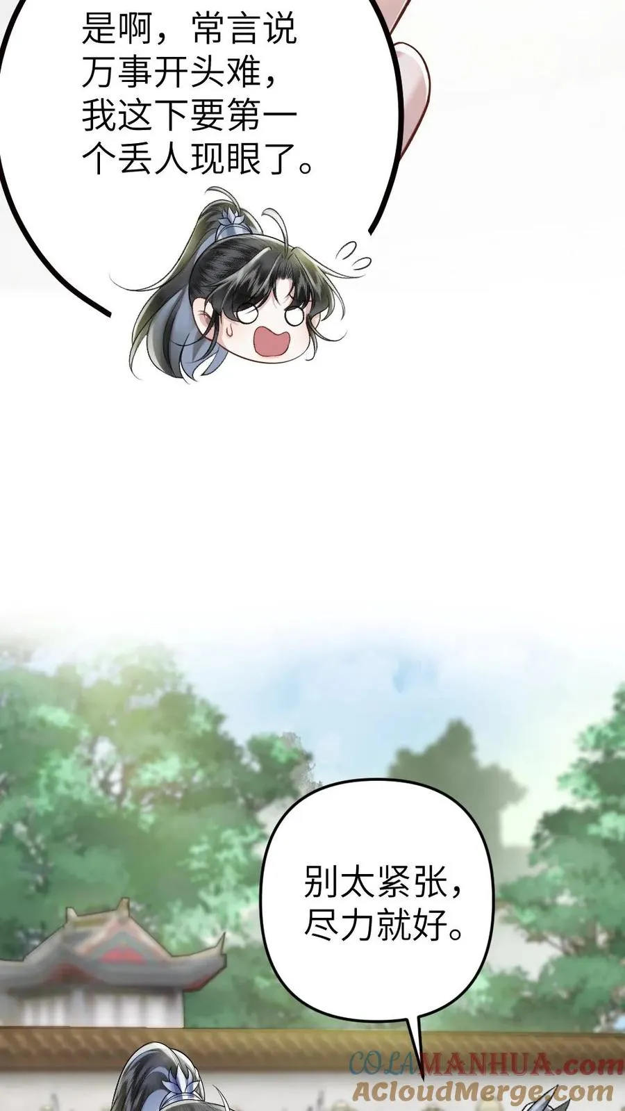 第51话 比试开始 第25页