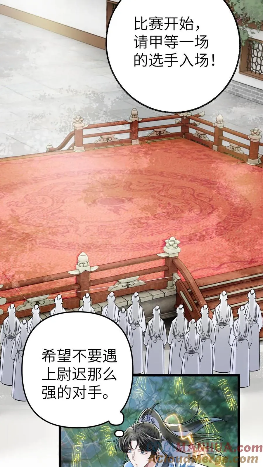 第51话 比试开始 第29页