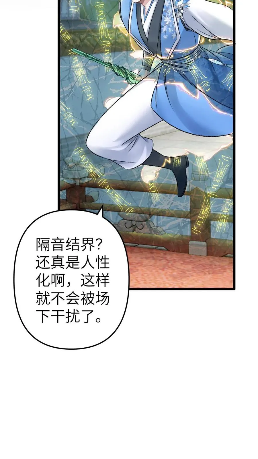 第51话 比试开始 第30页
