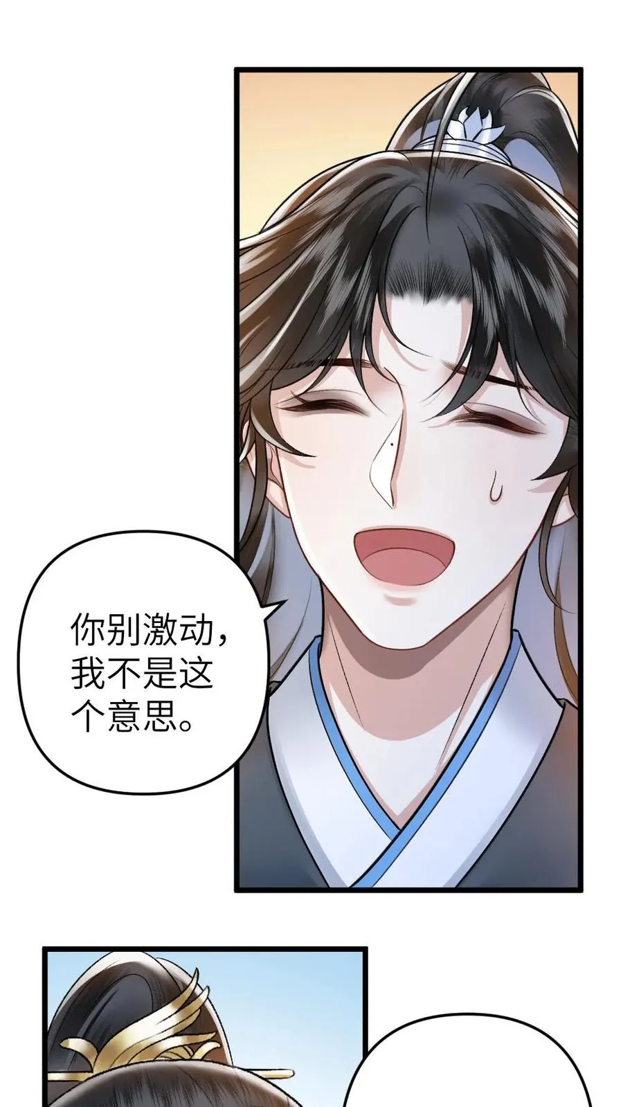 第51话 比试开始 第32页