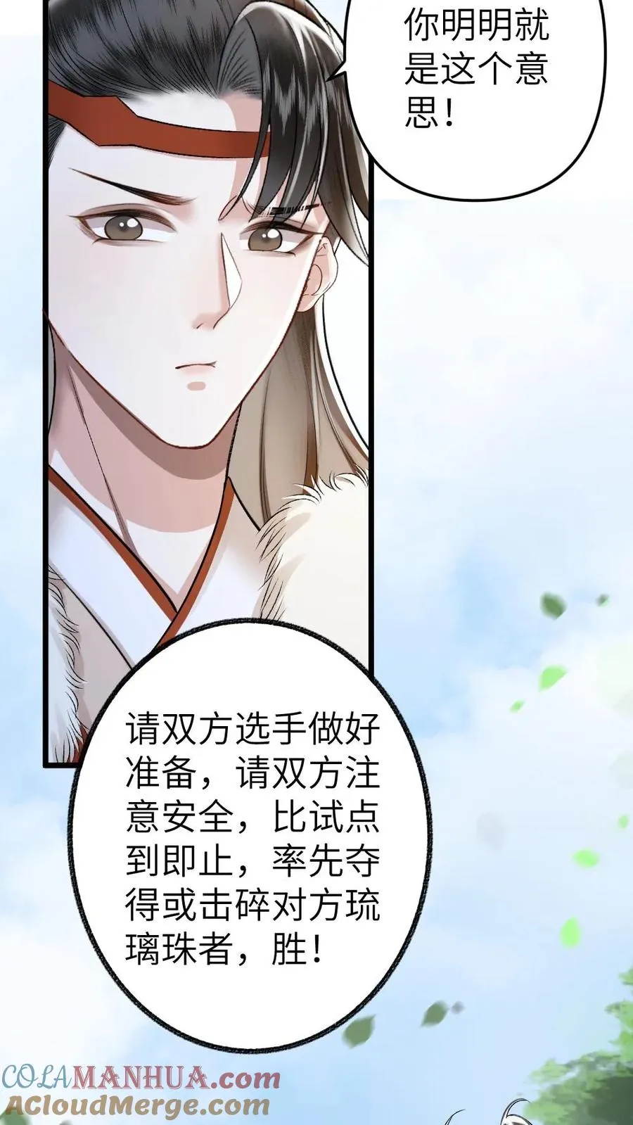 第51话 比试开始 第33页