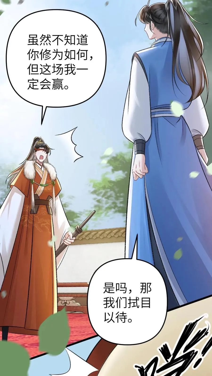 第51话 比试开始 第34页