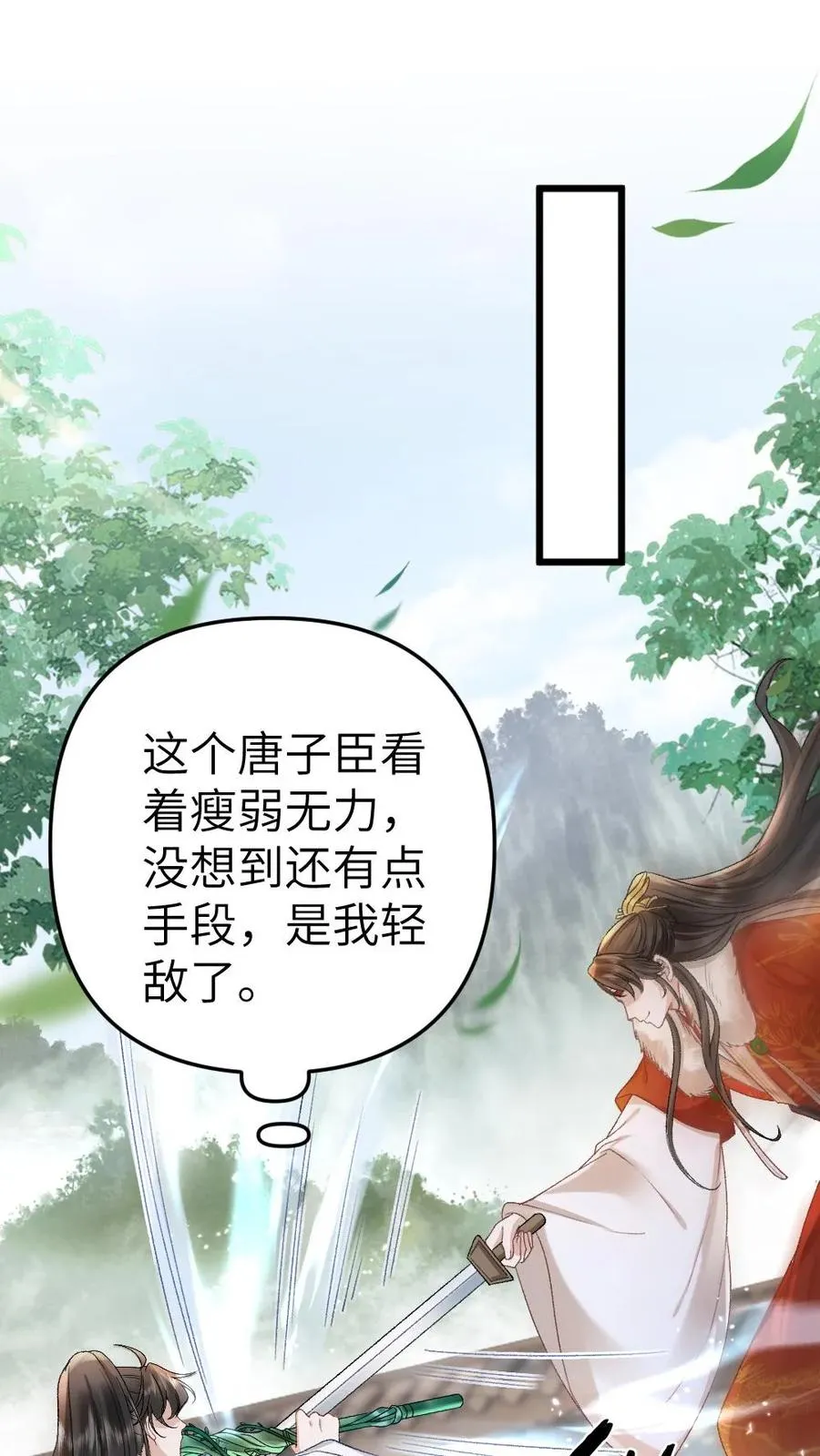 第52话 季辞获胜 第2页