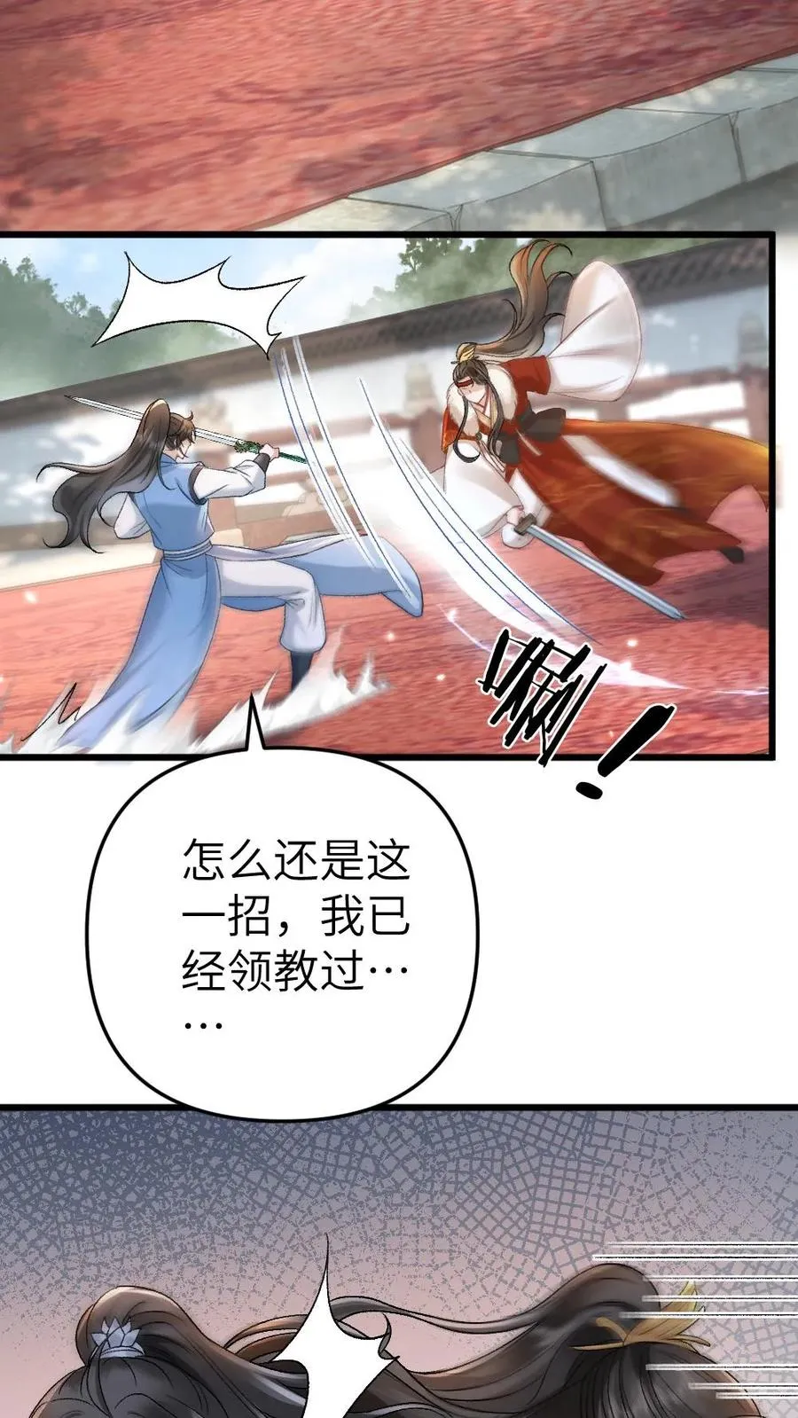 第52话 季辞获胜 第6页