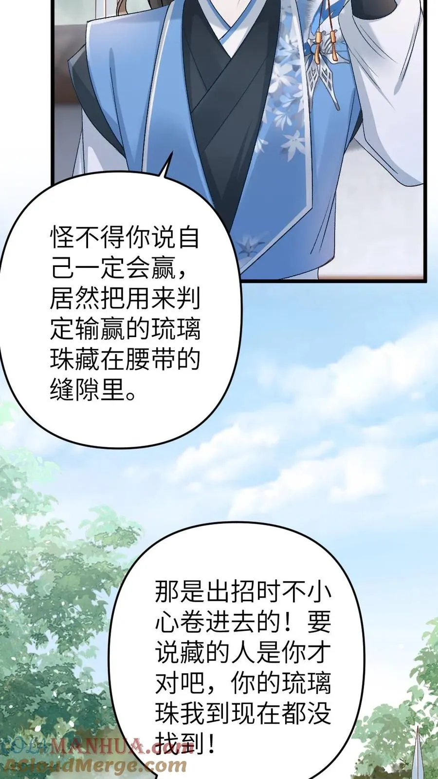 第52话 季辞获胜 第17页