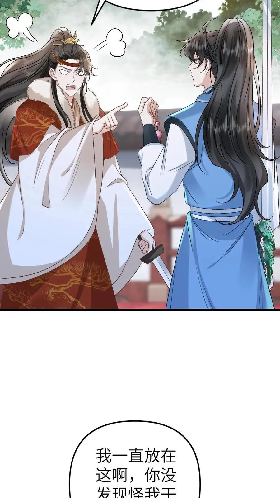 第52话 季辞获胜 第18页