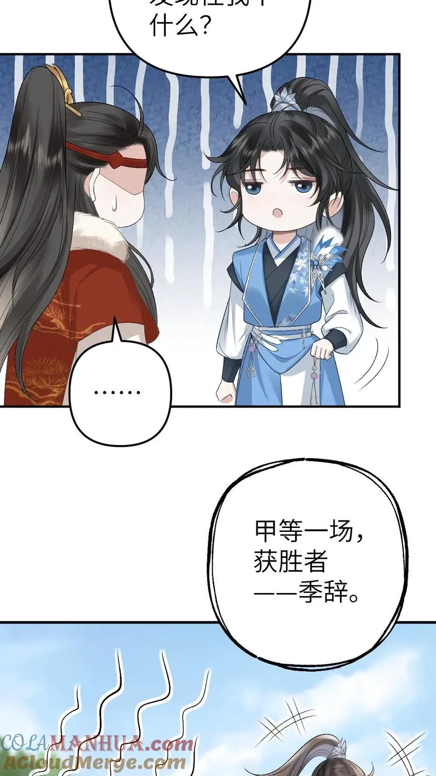 第52话 季辞获胜 第19页