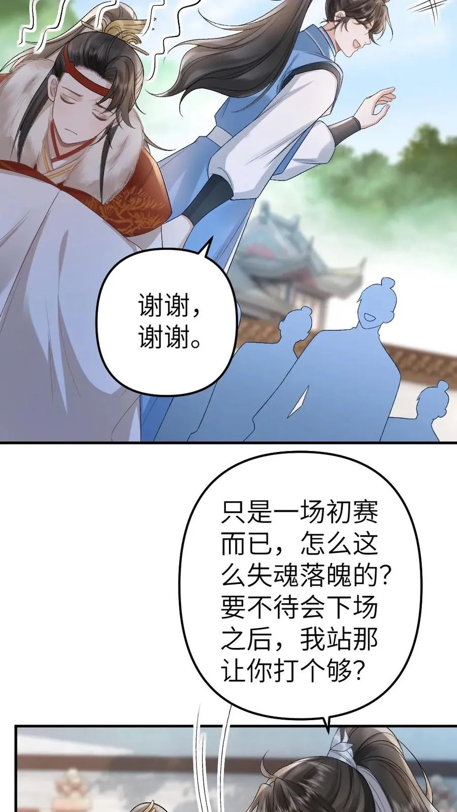 第52话 季辞获胜 第20页