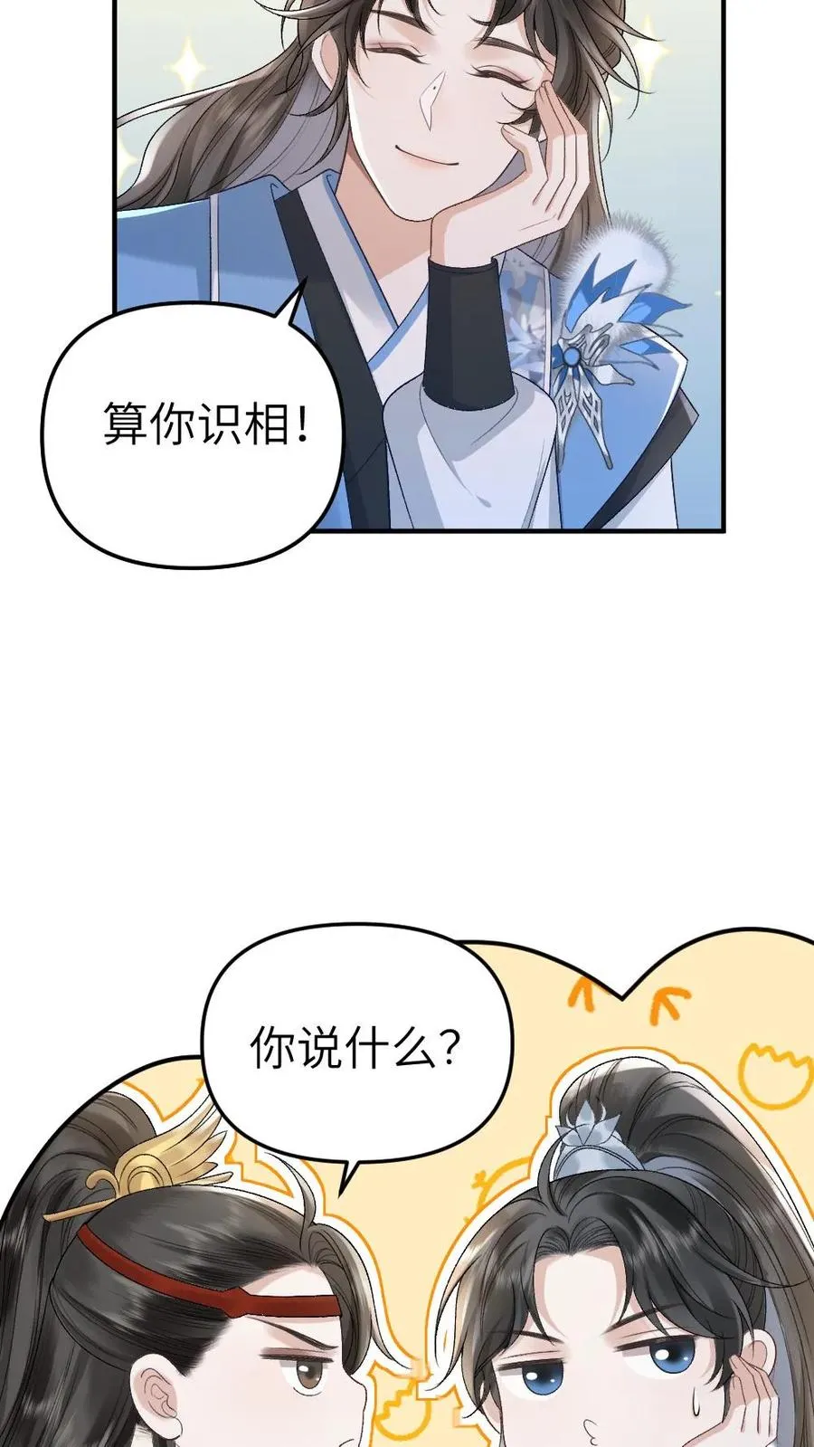 第52话 季辞获胜 第22页