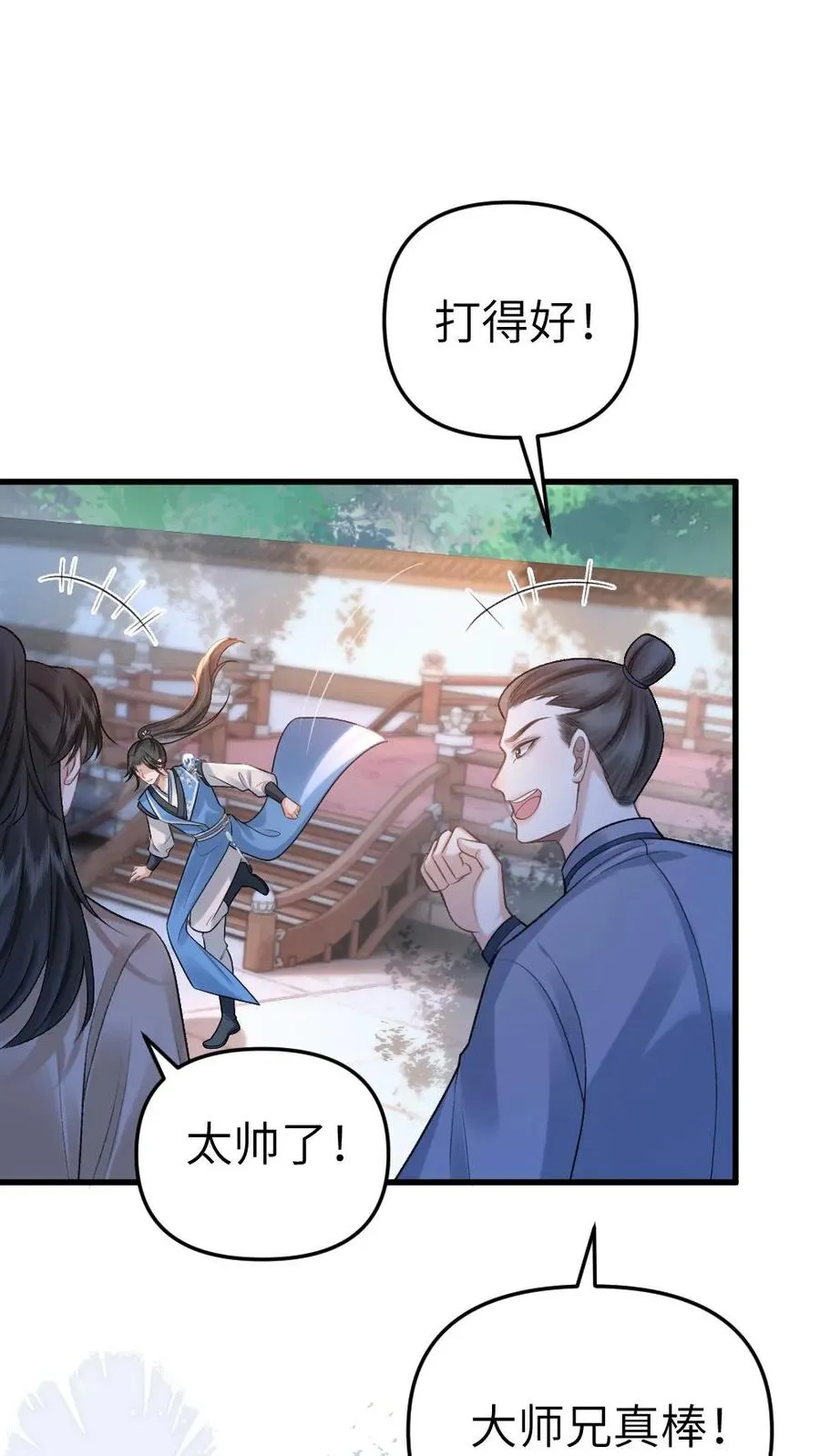 第53话 和师弟一起观看尉迟比赛 第2页