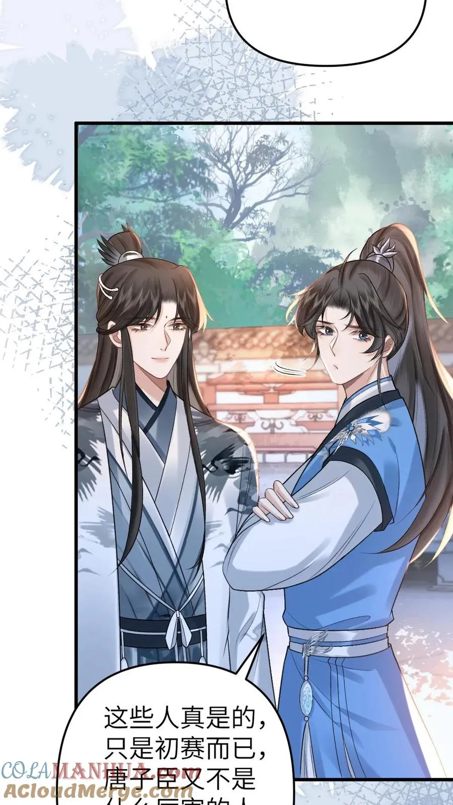 第53话 和师弟一起观看尉迟比赛 第3页