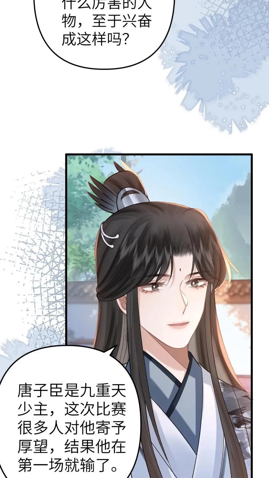 第53话 和师弟一起观看尉迟比赛 第4页
